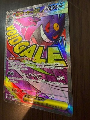 MEGA Gengar ex MA 230/193 MEGA Dream ex M2a Pokemon Card Japanese
