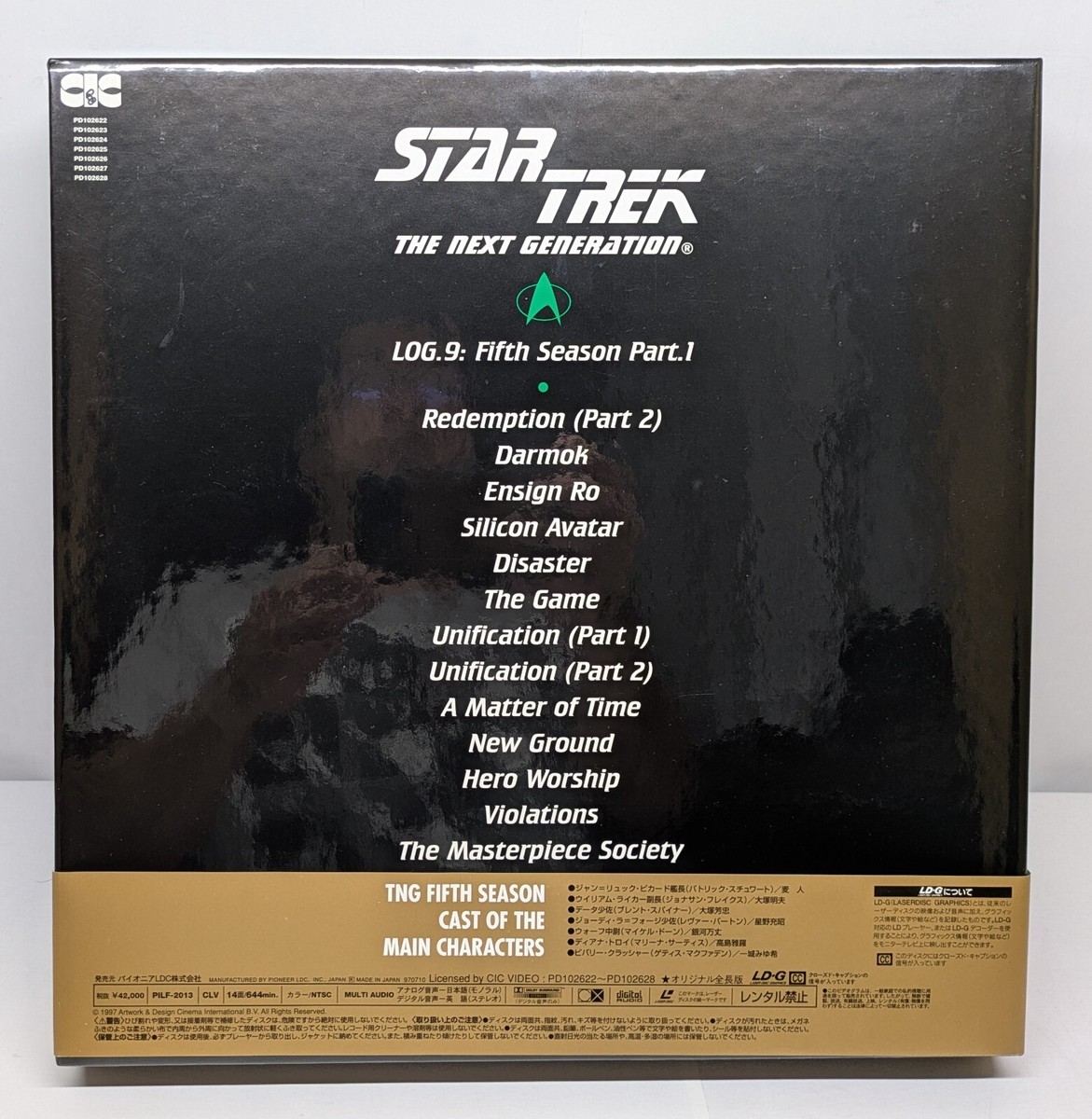 ⑨Star Trek - The Next Generation Log.9 / Japan 1997 Laserdisc Box