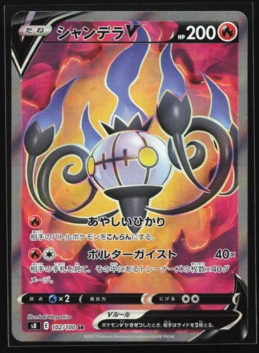 Chandelure V 102/100 S8: Fusion Arts Super Rare Japanese Holo Pokemon Card