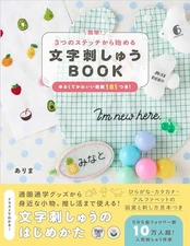 Easy! Letter Embroidery Book starting with 3 stitches