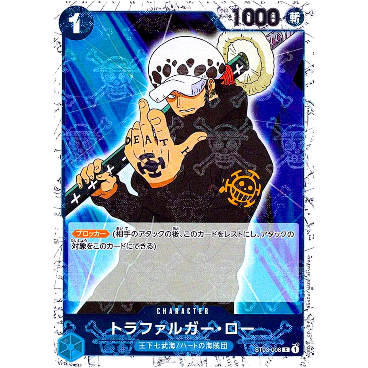 Trafalger D. Water Law (Pirate Flag Foil) ST03-008 C ONE PIECE