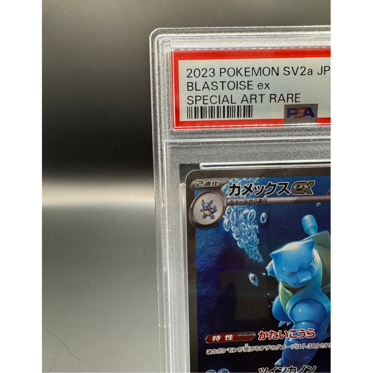PSA 10 Blastoise ex SAR 202/165 Pokemon 151 SV2a Japanese Card