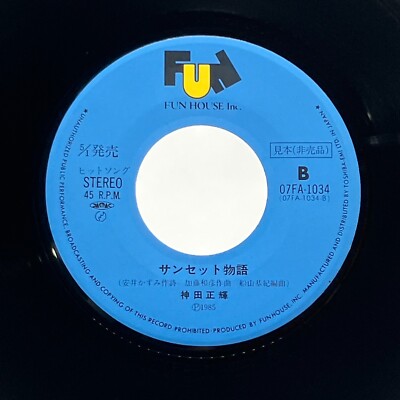 Masaki Kanda 4th Single Omoide no Key Largo Promo Vinyl Record