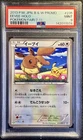 Pokemon Eevee Holo 235/BW-P 2013 - PSA 9 Mint (JPN Promo - BW-P) Pikachu 7-11