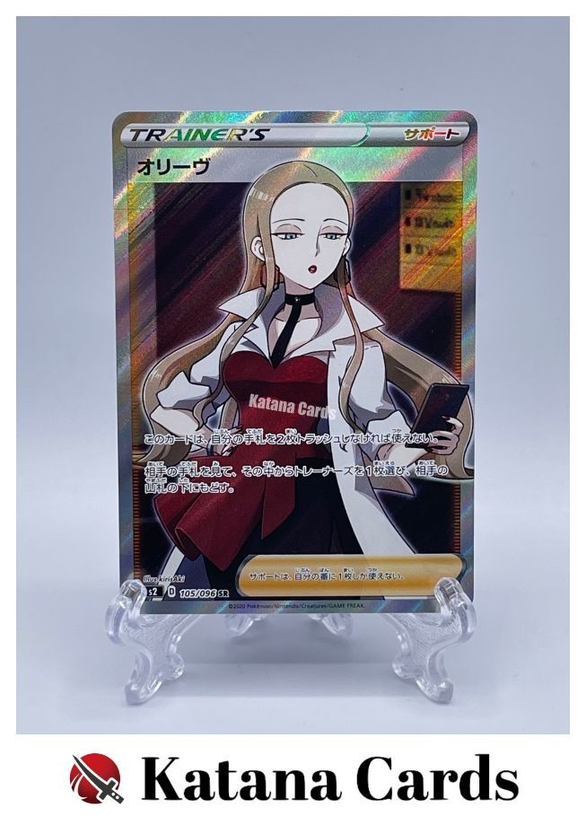 EX/NM Pokemon Cards Oleana Super Rare (SR) 105/096 S2 Japanese