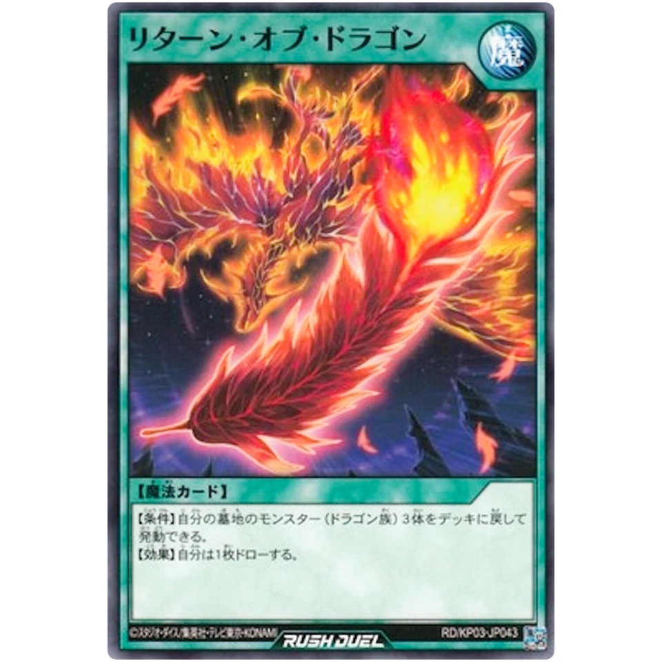 Dragon's Return - Common RD/KP03-JP043 Illusion Strike Mirage Impact!! - YuGiOh - Image 2 of 3