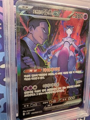 Rocket's Mewtwo #125 Glory Of Team Rocket PSA 10 GEM MINT SAR