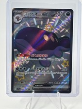 Paldean Clodsire ex 332/190 Sv4a: Shiny Treasure Ex Holo (Japanese)
