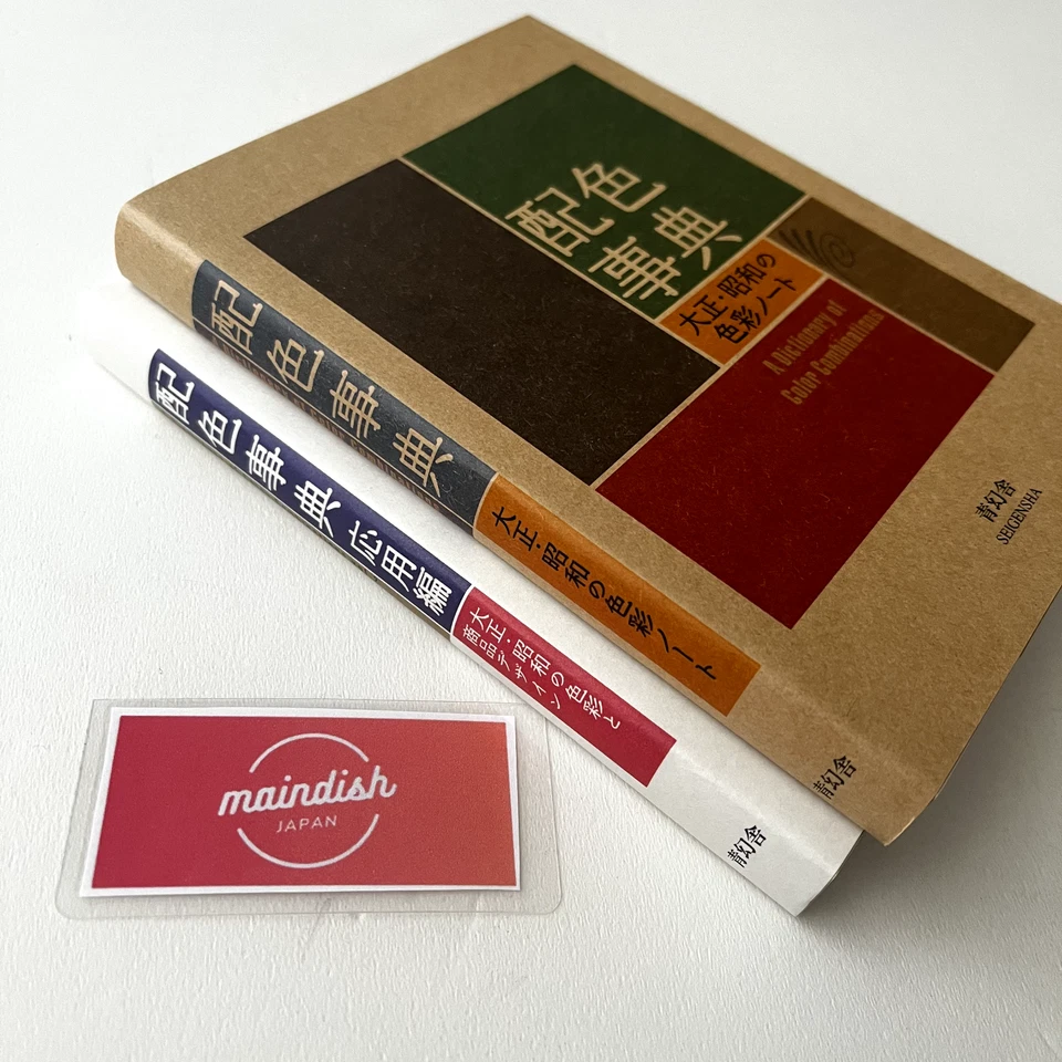 A Dictionary of Color Combinations Vol.1 or Vol.2 or Set Japanese Design Book - Image 2 of 4