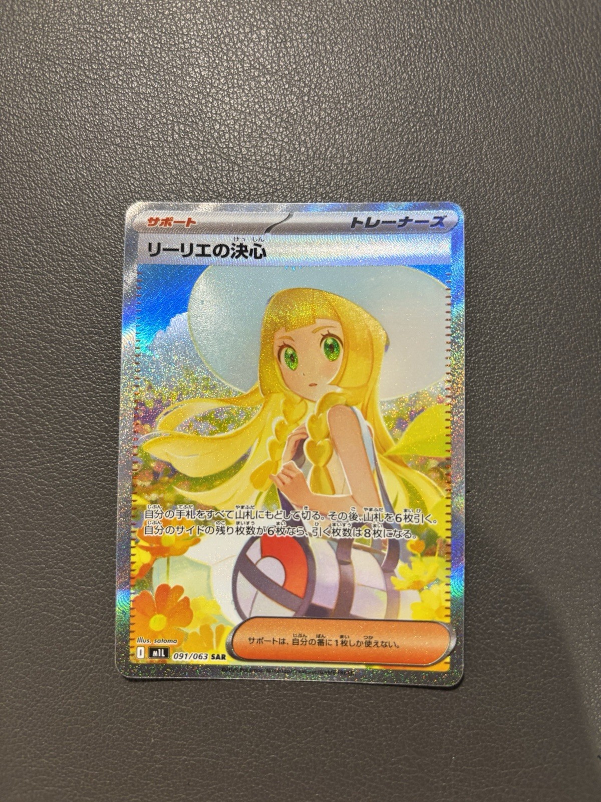 Lillie's Determination SAR Mega Brave Pokemon Card Japanese 091/063 MIL NM