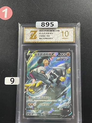 Pokémon TCG Chinese Rapid Strike Urshifu V CS3bC 155/122 CSR Card Grade 10