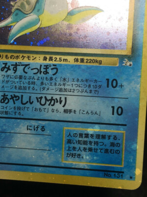 MAJOR HOLO BLEED Lapras Pokemon 1997 Holo Fossil Japanese MAJOR HOLO BLEED Lapras Pokemon 1997 Holo Fossil Japanese