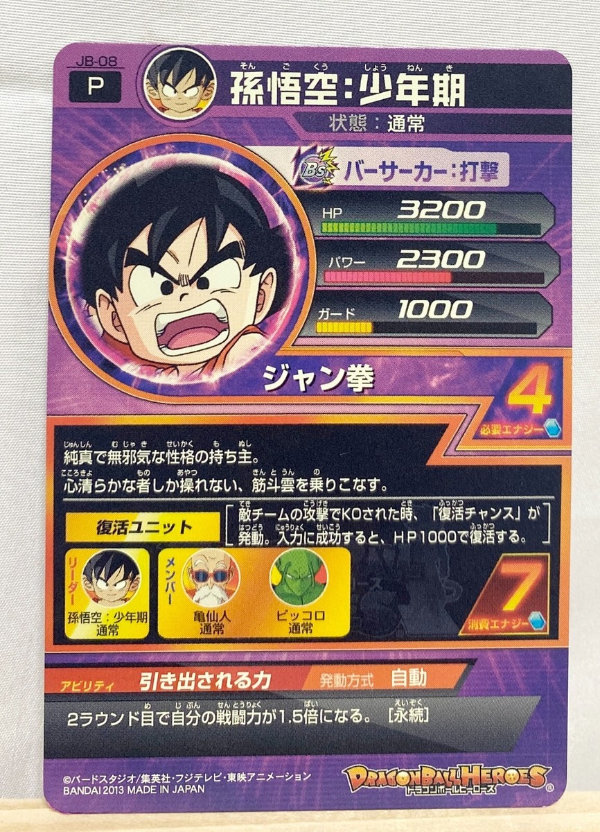 ドラゴンボールカード Jb Son Goku Dragon Ball Heroes Promo Card JB-08 DBH TCG Japanese | eBay