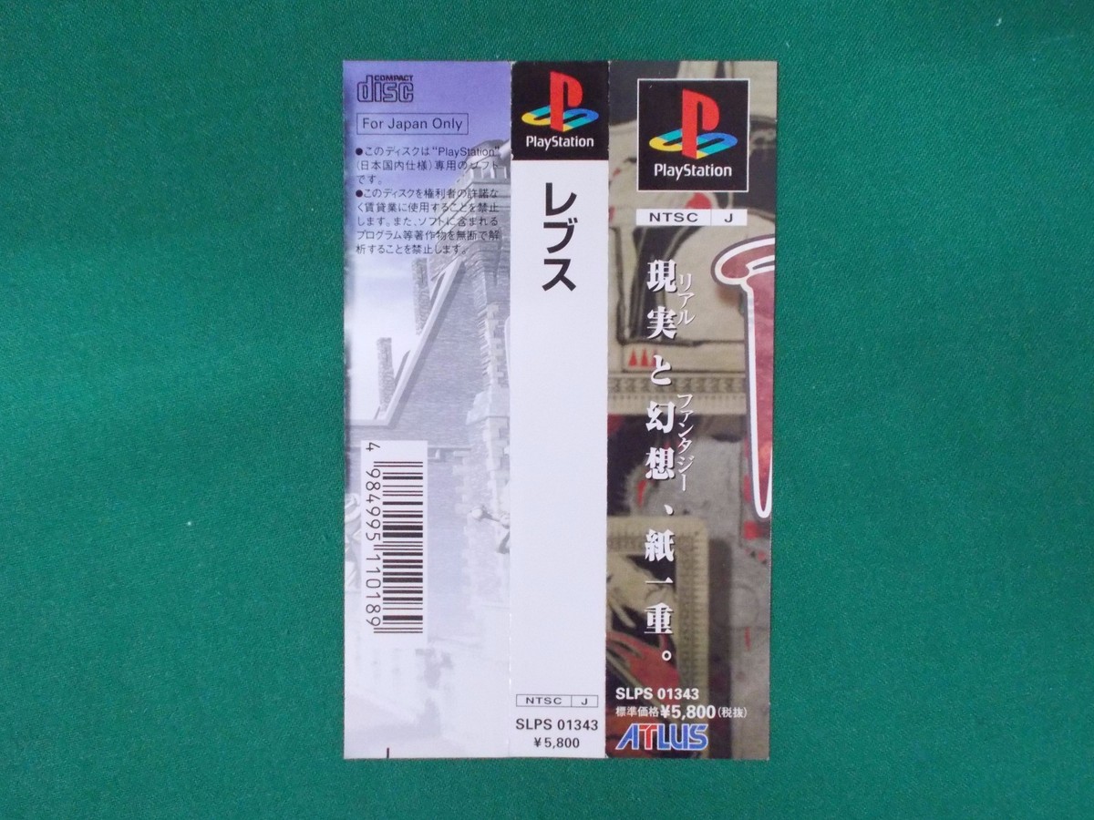【PlayStation】レブス PlayStation -- REBUS -- Spine card. PS1. JAPAN. work. 19881