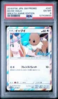 Pokémon SM Promo Eevee Holo 247/SM-P Japanese PSA 6 2018