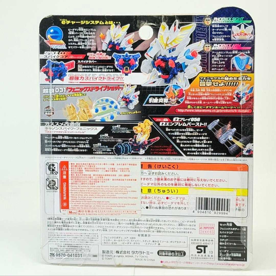 Takara Tomy Cross Fight B-Daman B Daman Starter CB-00 Spike