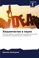 Bilqna Maluckow | Hischnichestwo W Nauke | Taschenbuch | Russisch (2024)