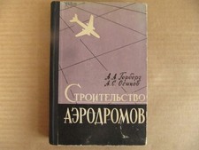 Vintage USSR  Books .  Construction of Airfields. 1962
