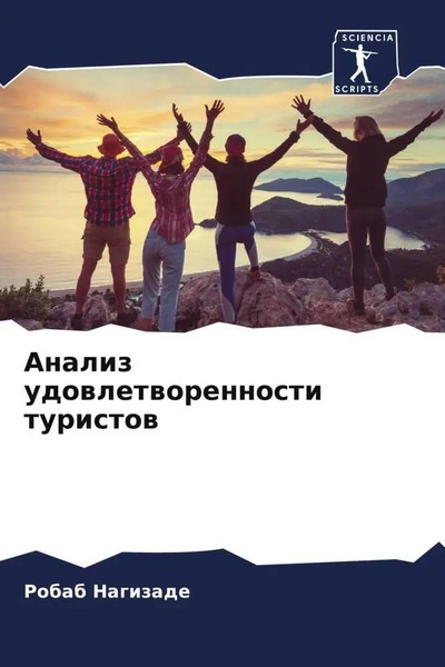 Robab Nagizade | Analiz Udowletworennosti Turistow | Taschenbuch | Russisch-image