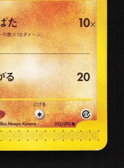 Phanpy 053/092 Unlimited HP The Town on No Map Japanese Pokemon Card TCG - Image 3 of 4