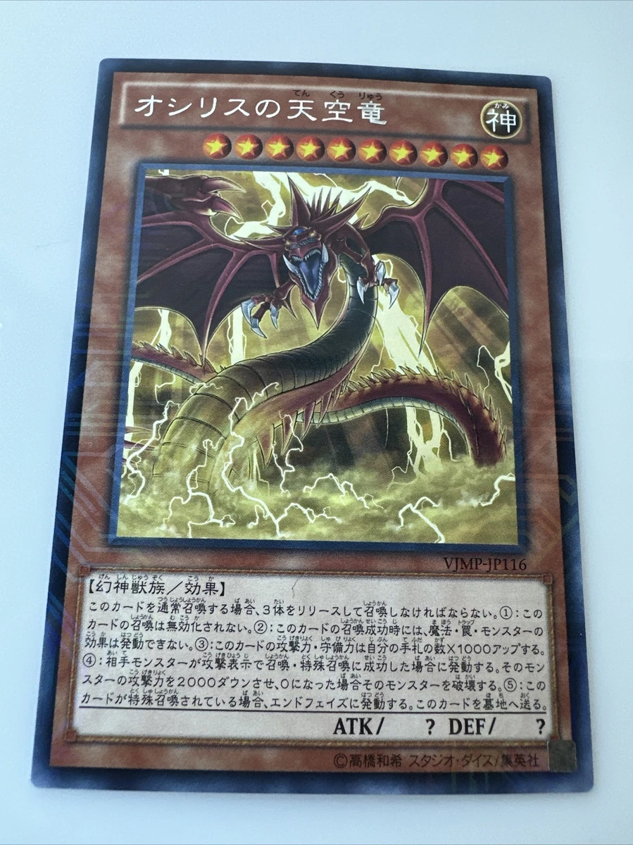 Slifer The Sky Dragon Rare Yu-Gi-Oh! TCG Individual Collectible