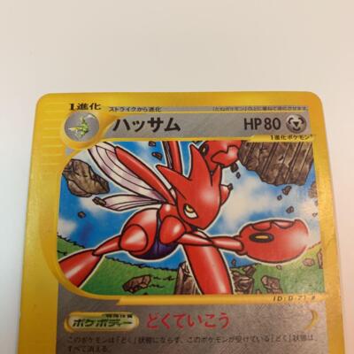 PSA10 ハッサム マクドナルド プロモ scizor 2002 65128 PSA10 ハッサム マクドナルド プロモ scizor 2002 65128 Auction
