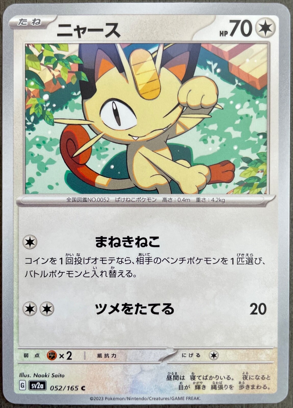 Meowth 052/165 Japanese Pokemon Card 151 SV2a - NM - US Seller