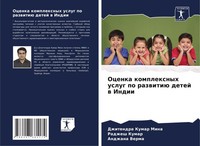 Ocenka Komplexnyh Uslug Po Razwitiü Detej W Indii Dzhitendra Kumar Mina