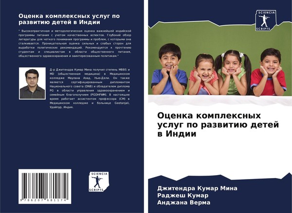 Ocenka Komplexnyh Uslug Po Razwitiü Detej W Indii Dzhitendra Kumar Mina-image