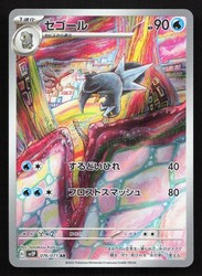 Arctibax 076/071 Snow Hazard