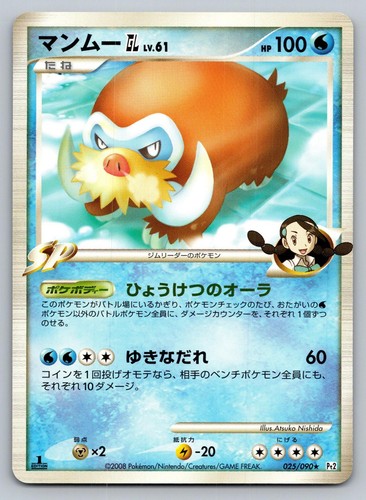 Pt2: Bonds to the End of Time #025/090 Mamoswine GL