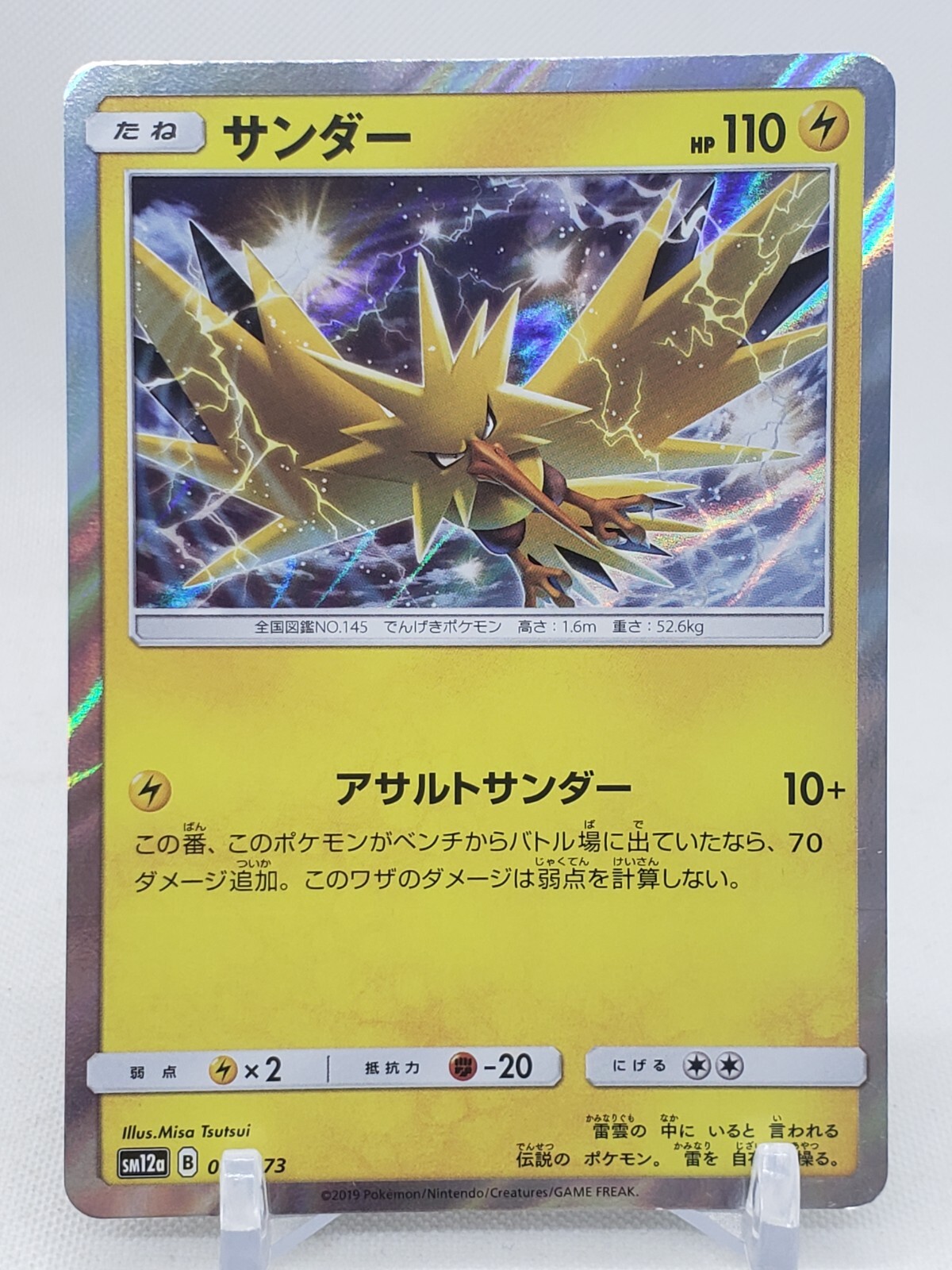 Zapdos Holo 43/173 SM12a GX Tag Team All Stars Japanese Pokemon Card