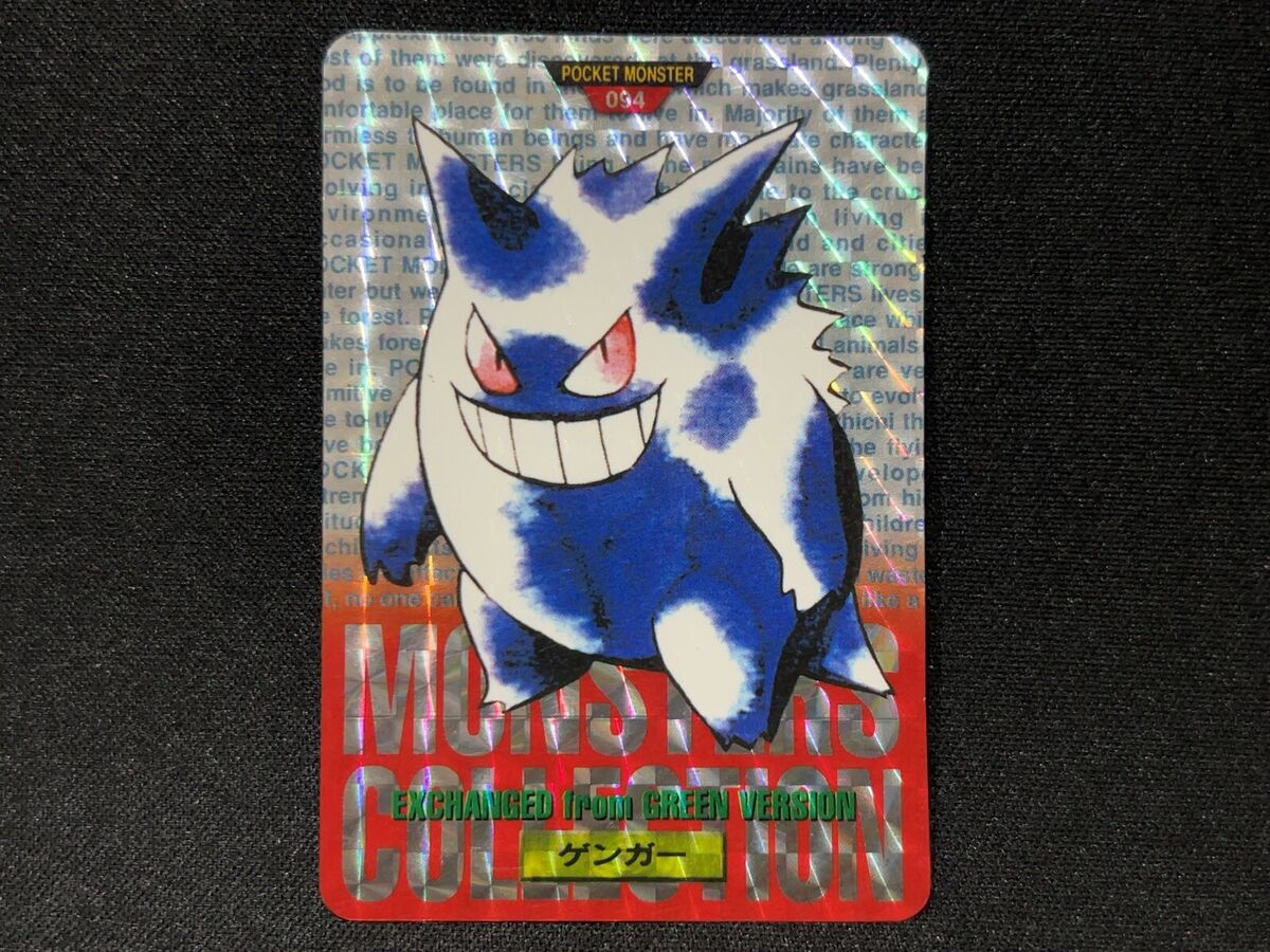 Gengar No.094 1996 Bandai Pokemon Carddass Red Prism Gengar No.094 1996 Bandai Pokemon Carddass Red Prism