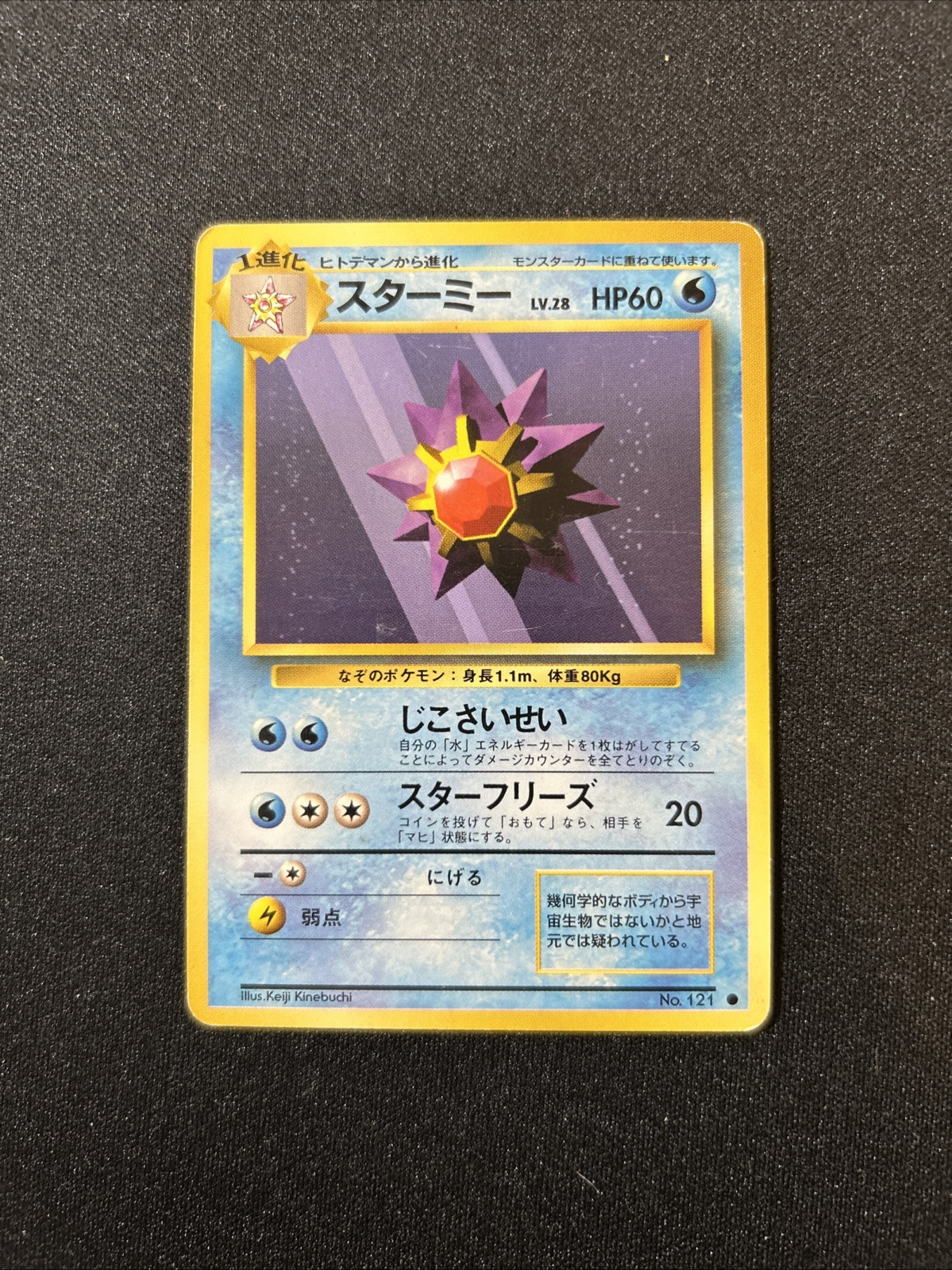 1996 Japanese Pokemon Card Starmie Base Set LP NO 121 Japan