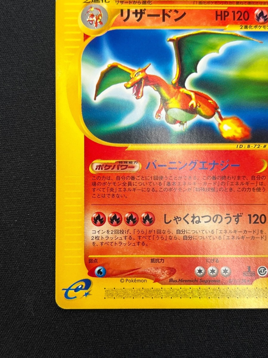 NM] Charizard Pokemon Japanese Expedition Non-holo 071/128 1st