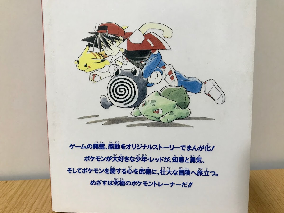 Pokemon Vol.1 Special Japanese Comic Manga Book Pikachu in Pokemon Vol.1 Special Japanese Comic Manga Book Pikachu in