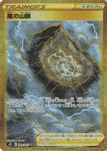 Stormy Mountains 089/067 S7r: Blue Sky Stream