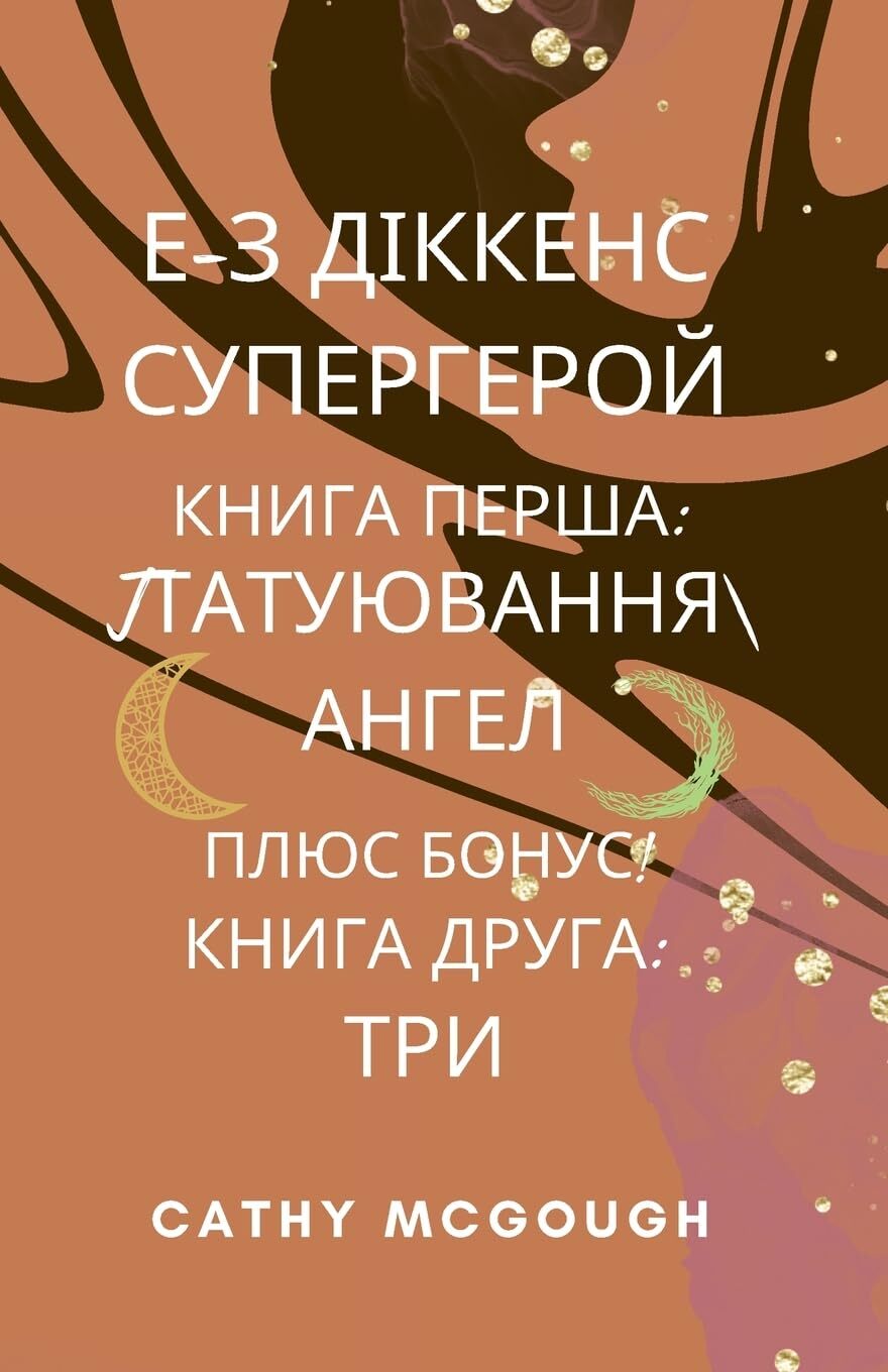 Cathy McGough Е-З ДІККЕНС СУПЕРГЕРОЙ КНИГИ ПЕРША І ДРУГА (Tascabile)
