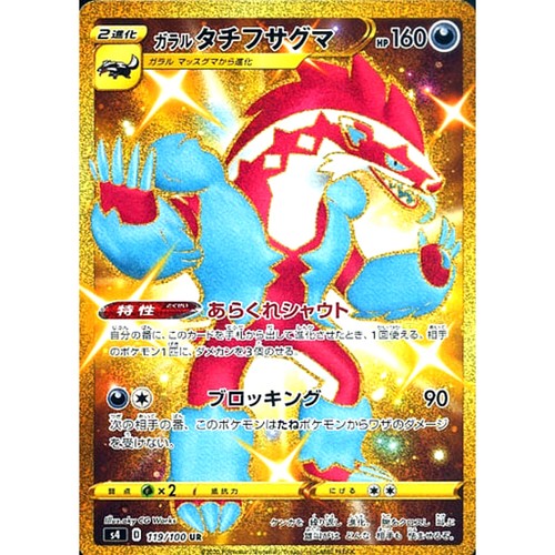 Galarian Obstagoon Holo UR 119/100 S4 Amazing Volt Tackle Japanese Pokemon Ca...