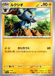 Luxio 040/101 Mask of Change