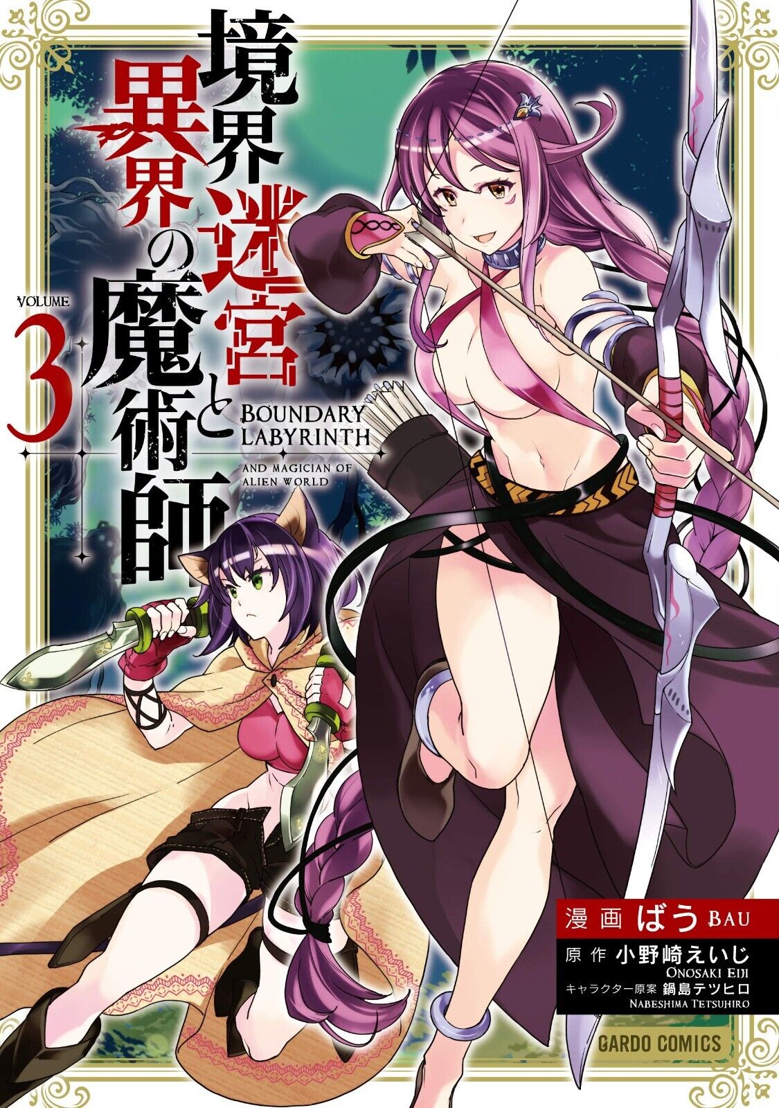 Manga Like Kyoukai Meikyuu to Ikai no Majutsushi