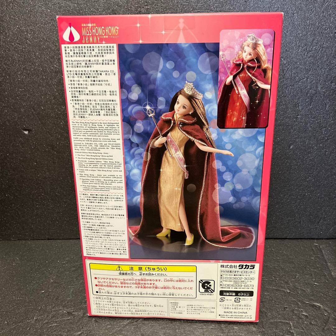 TAKARA Jenny Doll Miss Hong Kong Sparkling Gold Ver. Rare Limited