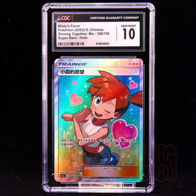 Misty's Favor SR CSM2aC-180/150 Pokemon Card Chinese CGC 10 #3 | eBay