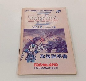 Toshiba EMI FS-2009G Zoids 2 -Geneva's Counterattack- Famicom