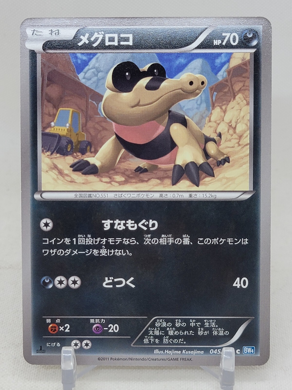 Sandile 45/69 1st ED BW4 Dark Rush Japanese Pokemon Card