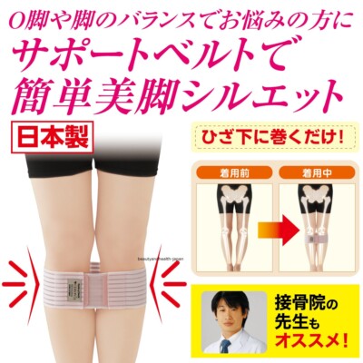 CERVIN O-KYAKU BOW LEGS BOW LEGGED LEGS SUPPORT BELT PINK