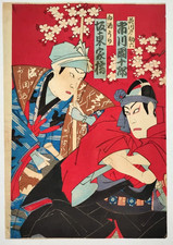版画 REAL JAPANESE WOODBLOCK PRINT Kunichika 国周 1835-1900 Ichikawa Danjuro 市川 團十郎