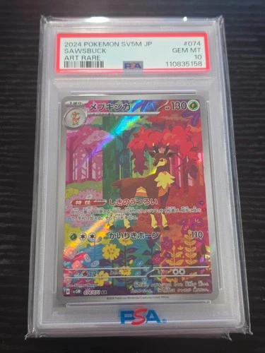 Sawsbuck 074/071 AR sv5m Japanese Pokemon Card PSA 10 Free Shipping USA