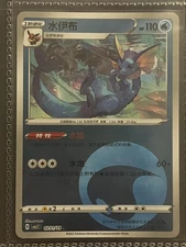 Pokemon TCG Vaporeon 水伊布 020/074 Simplified Chinese Card HP 110 2025 Stage 1