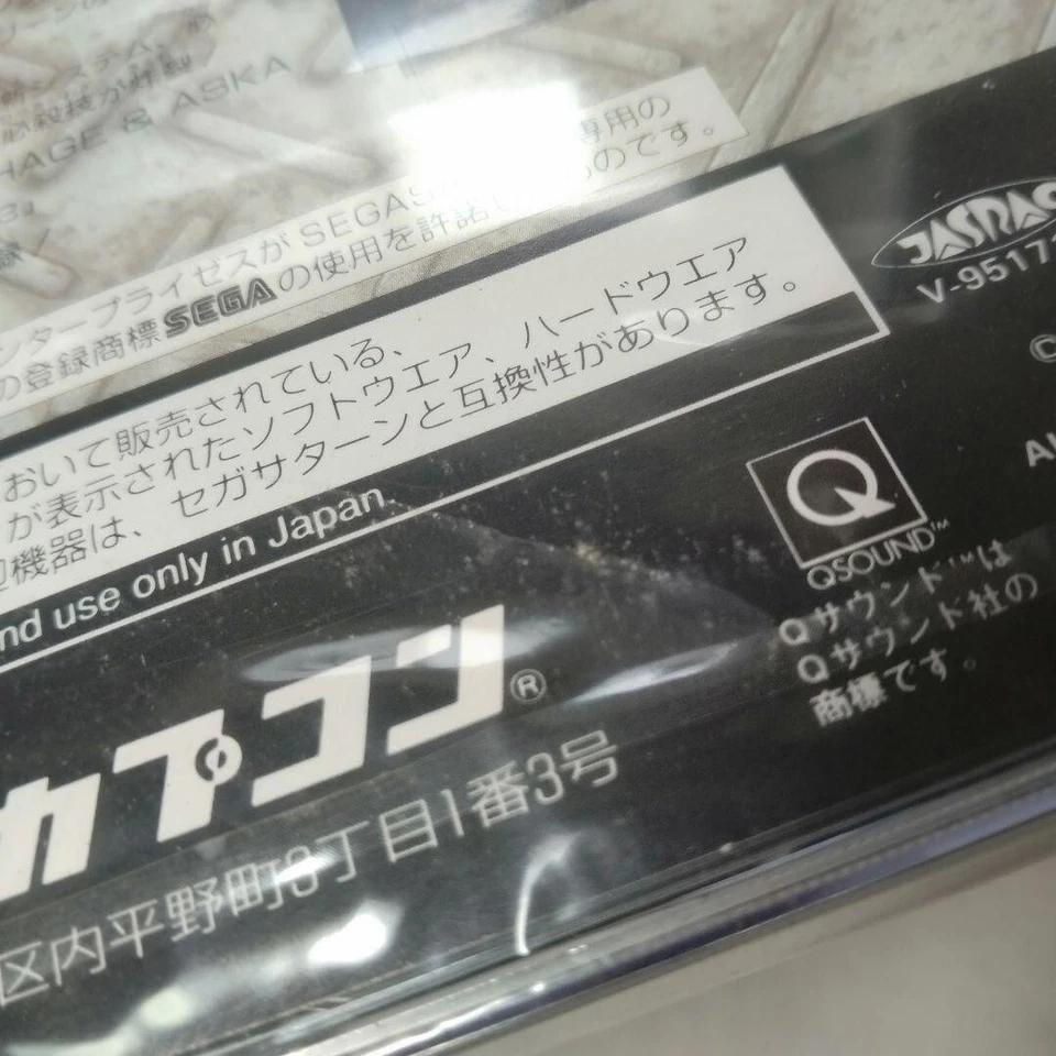 Street Fighter: Real Battle on Film Sega Saturn NEW Sealed Japan Capcom NTSC-J - Image 3 of 4